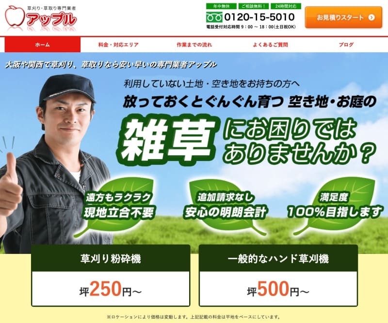 ライフサポート ベンリ社アップル