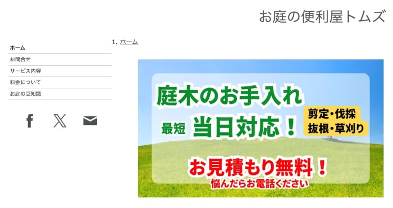 便利屋トムズ