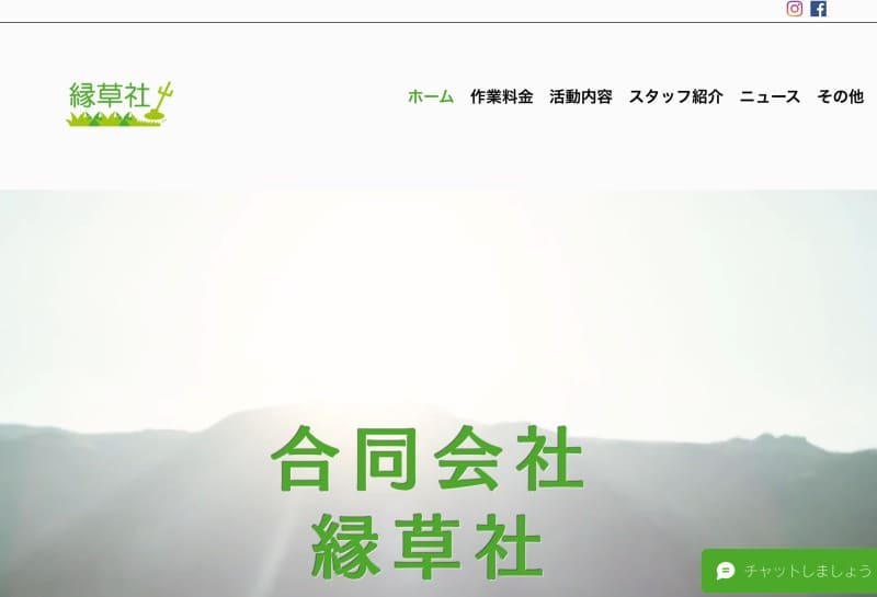 合同会社緑草社