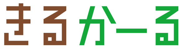 きるかーるのロゴ